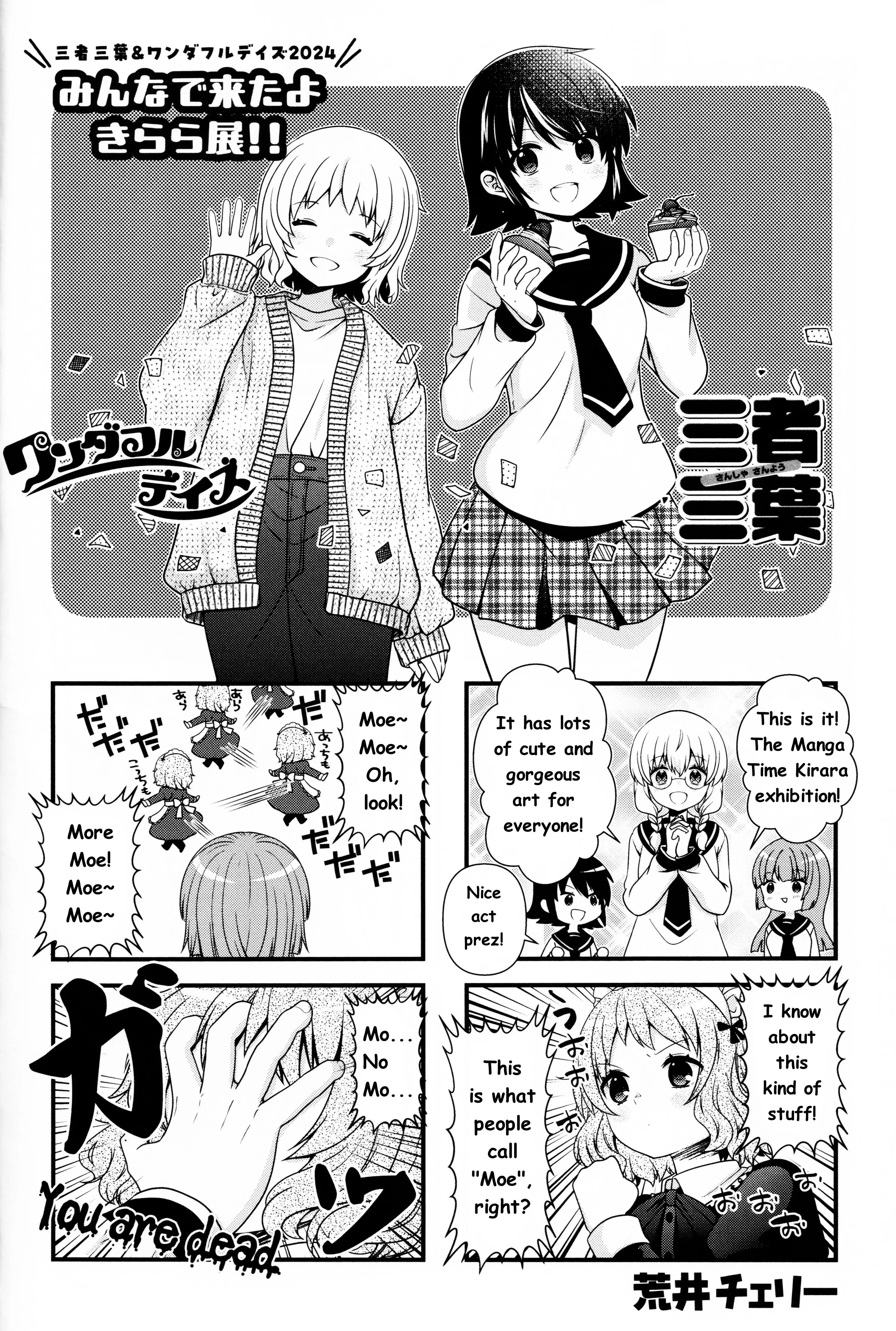 Manga Time Kirara Sun(Manga Time Kirara Exhibition Final Limited Edition) - Vol.1 Chapter 2: Sansha Sanyo And Wonderful Days