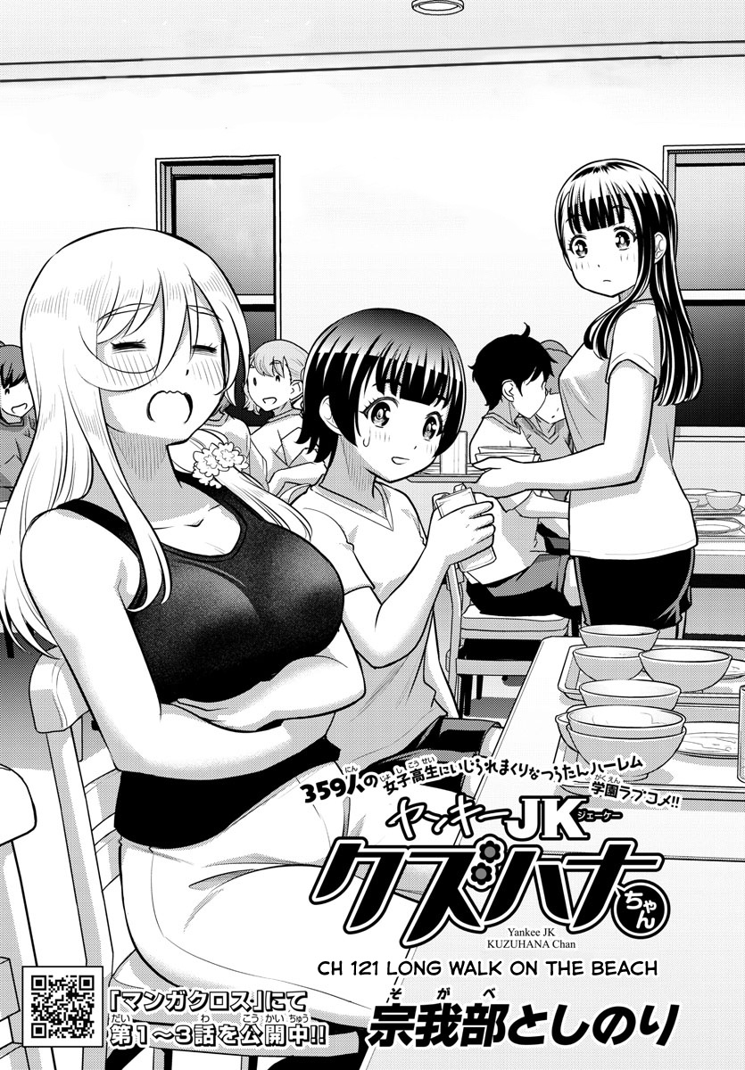 Yankee Jk Kuzuhana-Chan - Chapter 121: Long Walk On The Beach