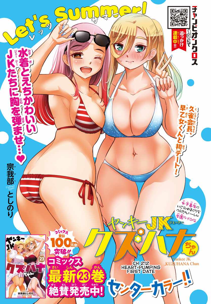 Yankee Jk Kuzuhana-Chan - Chapter 212