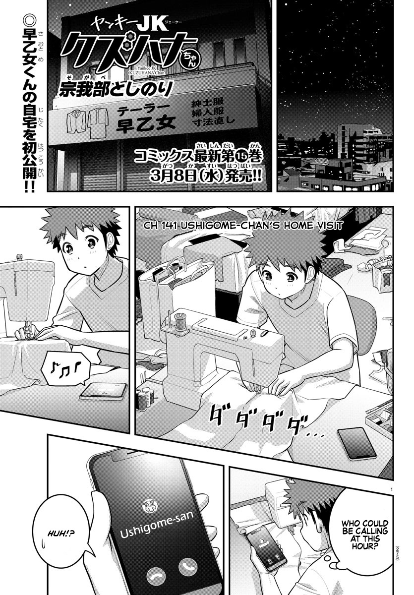 Yankee Jk Kuzuhana-Chan - Chapter 141: Ushigome-Chan's Home Visit