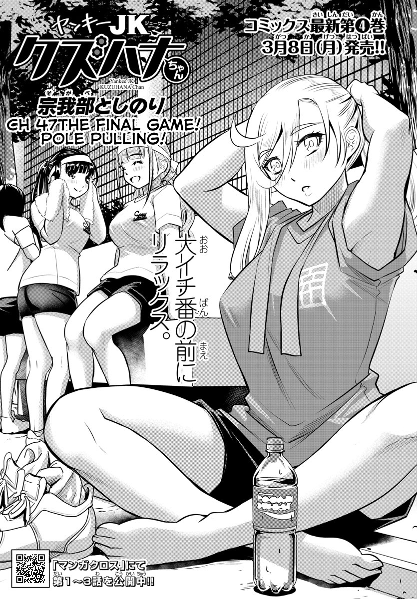 Yankee Jk Kuzuhana-Chan - Chapter 47: The Final Pole Pulling Game