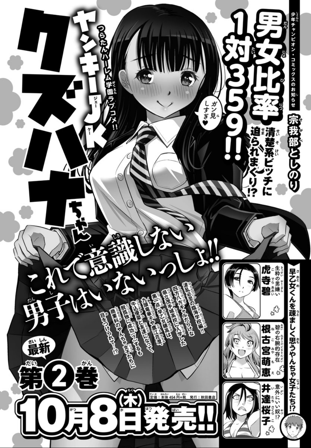 Yankee Jk Kuzuhana-Chan - Chapter 28: Mountain Race