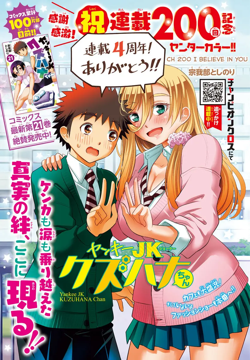 Yankee Jk Kuzuhana-Chan - Chapter 200: I Believe In You