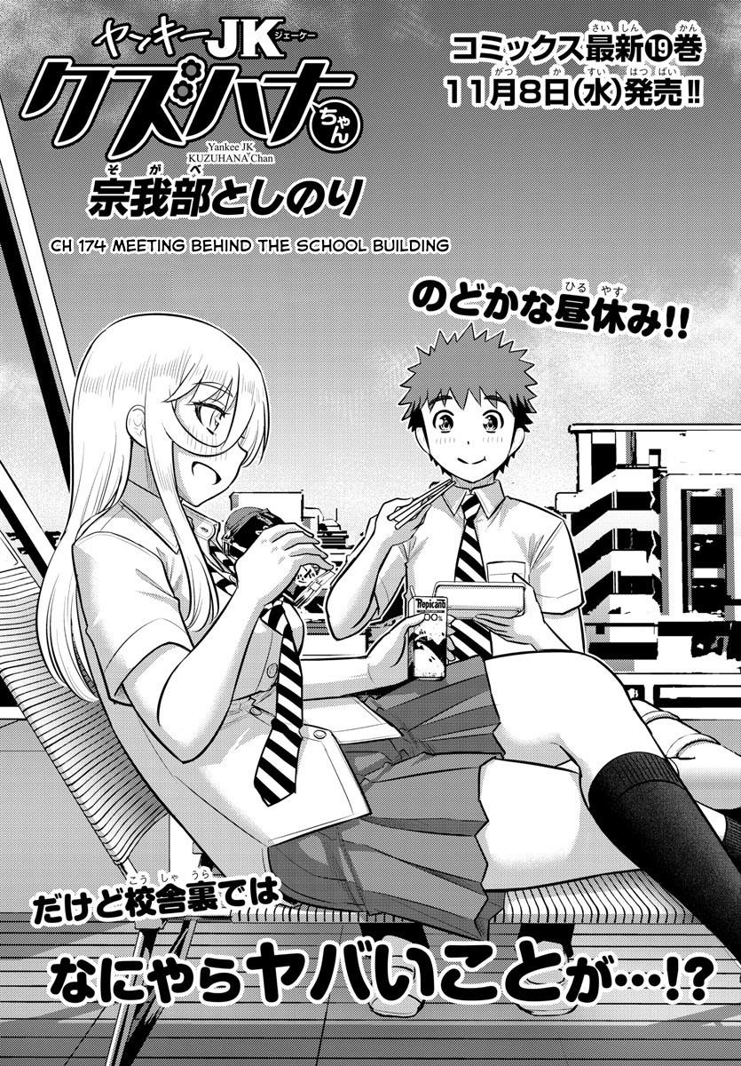 Yankee Jk Kuzuhana-Chan - Chapter 174: Meeting Behind The School Building