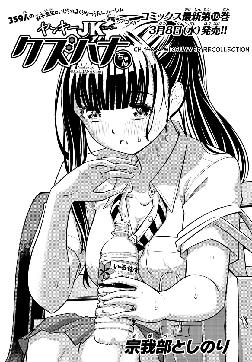 Yankee Jk Kuzuhana-Chan - Chapter 140: A Midsummer Recollection