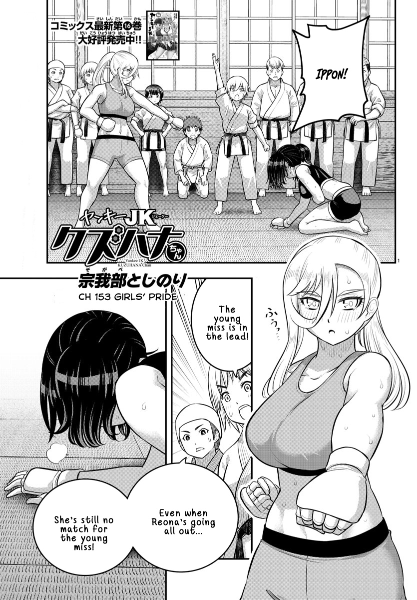 Yankee Jk Kuzuhana-Chan - Chapter 153: Girls' Pride