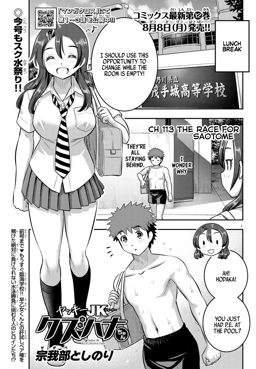 Yankee Jk Kuzuhana-Chan - Chapter 113: The Race For Saotome