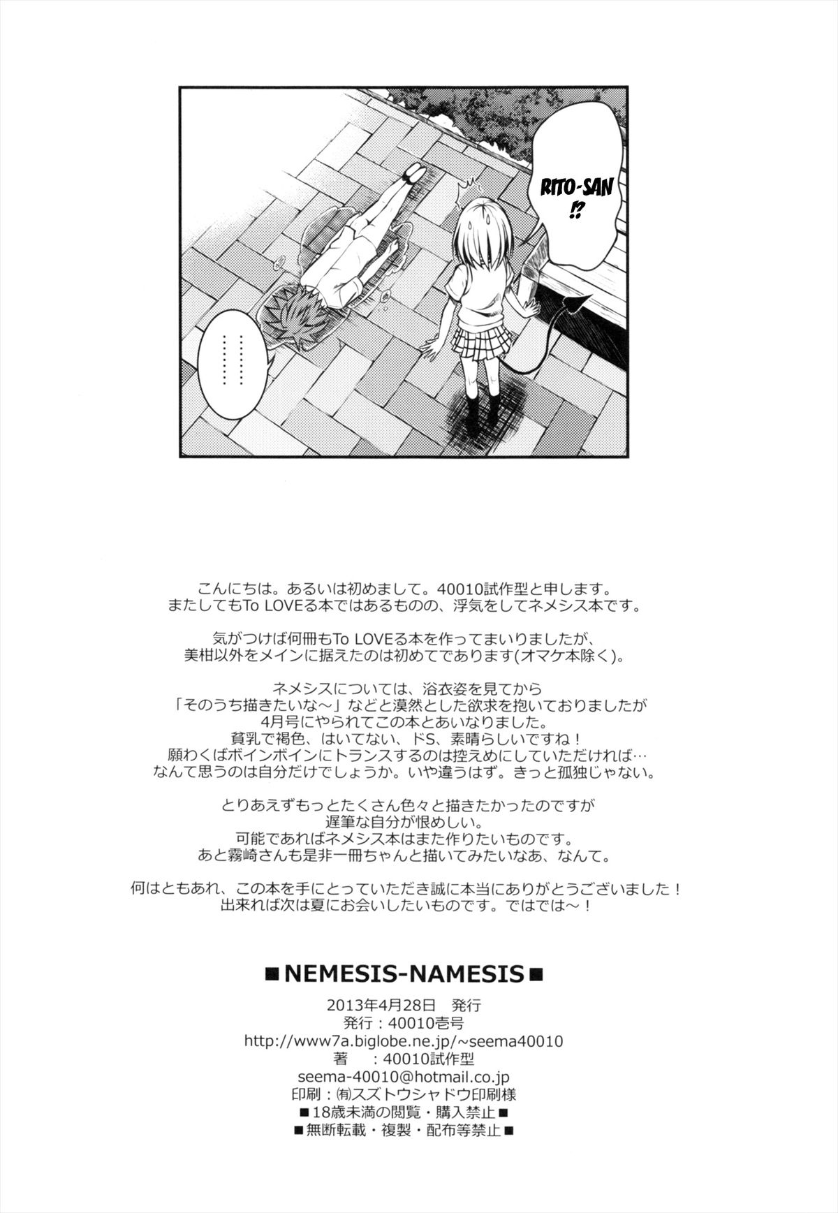 To Love-Ru - Prototype Other Love (Doujinshi) - Vol.1 Chapter 1: Nemesis-Namesis