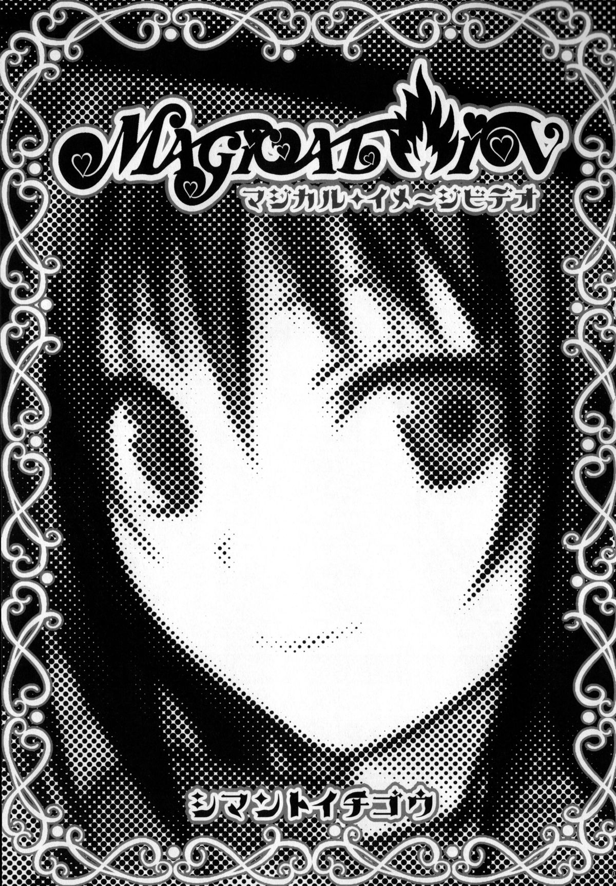 To Love-Ru - Prototype Other Love (Doujinshi) - Vol.1 Chapter 4: Magical☆Iv