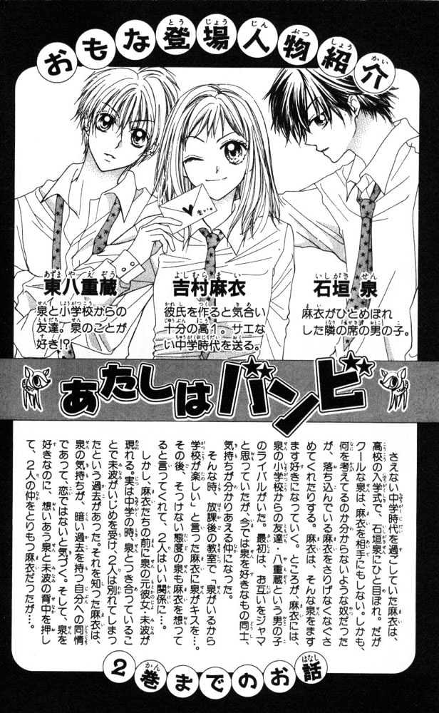 Atashi Wa Bambi - Vol.3 Chapter 9