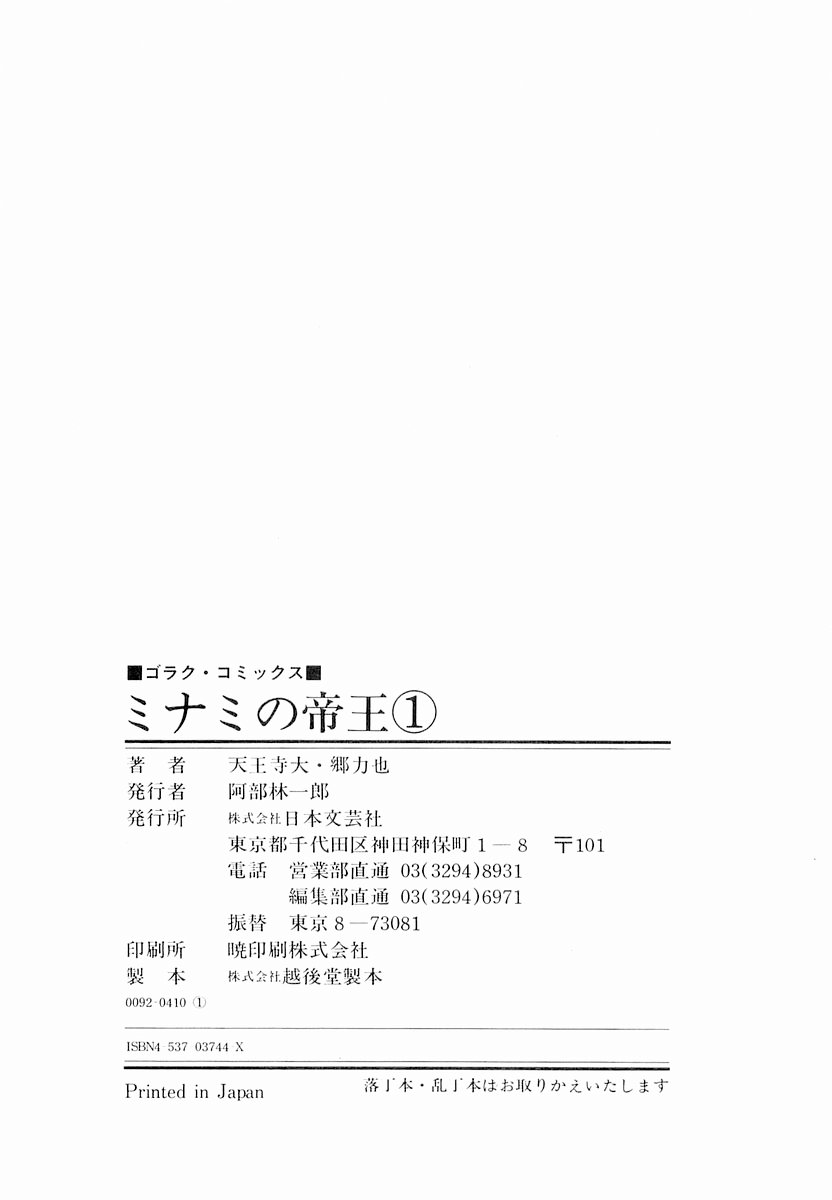 Minami No Teiou - Vol.1 Chapter 8: Deceptive Company Formationn Act 4