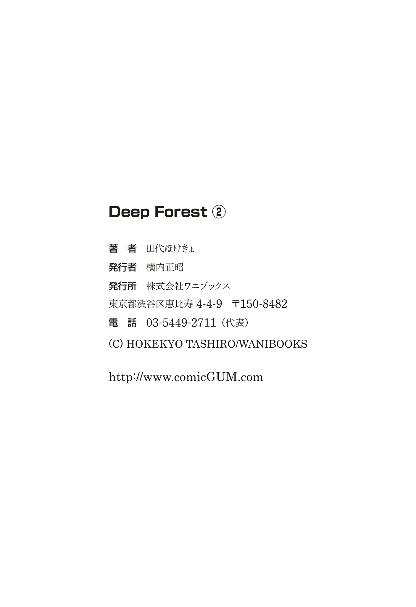 Deep Forest - The Mysterious Electronic World - Vol.2 Chapter 14