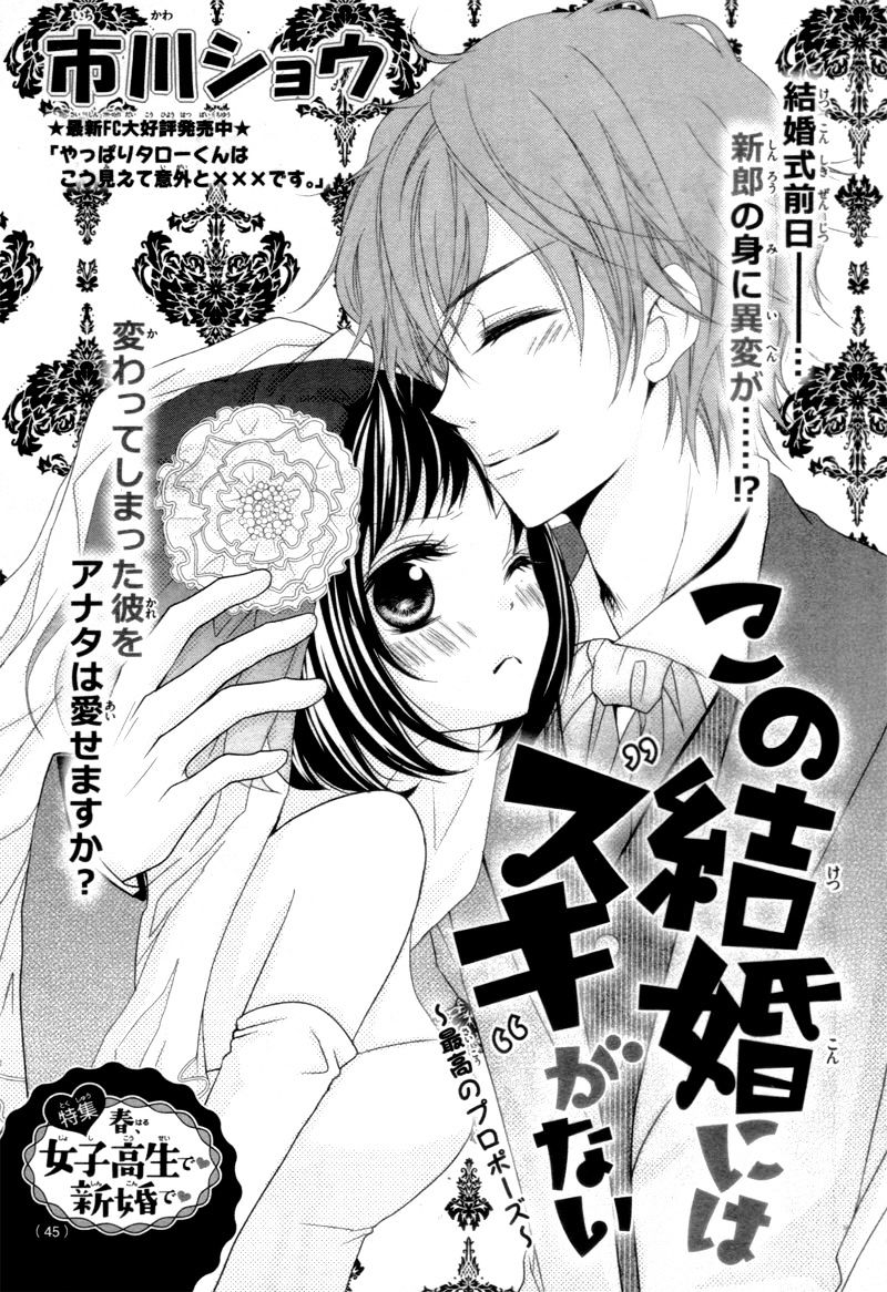 Kono Kekkon Ni Ha Suki Ga Nai - Chapter 1