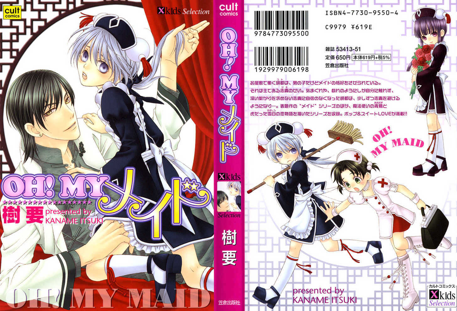 Oh! My Maid - Vol.1 Chapter 1