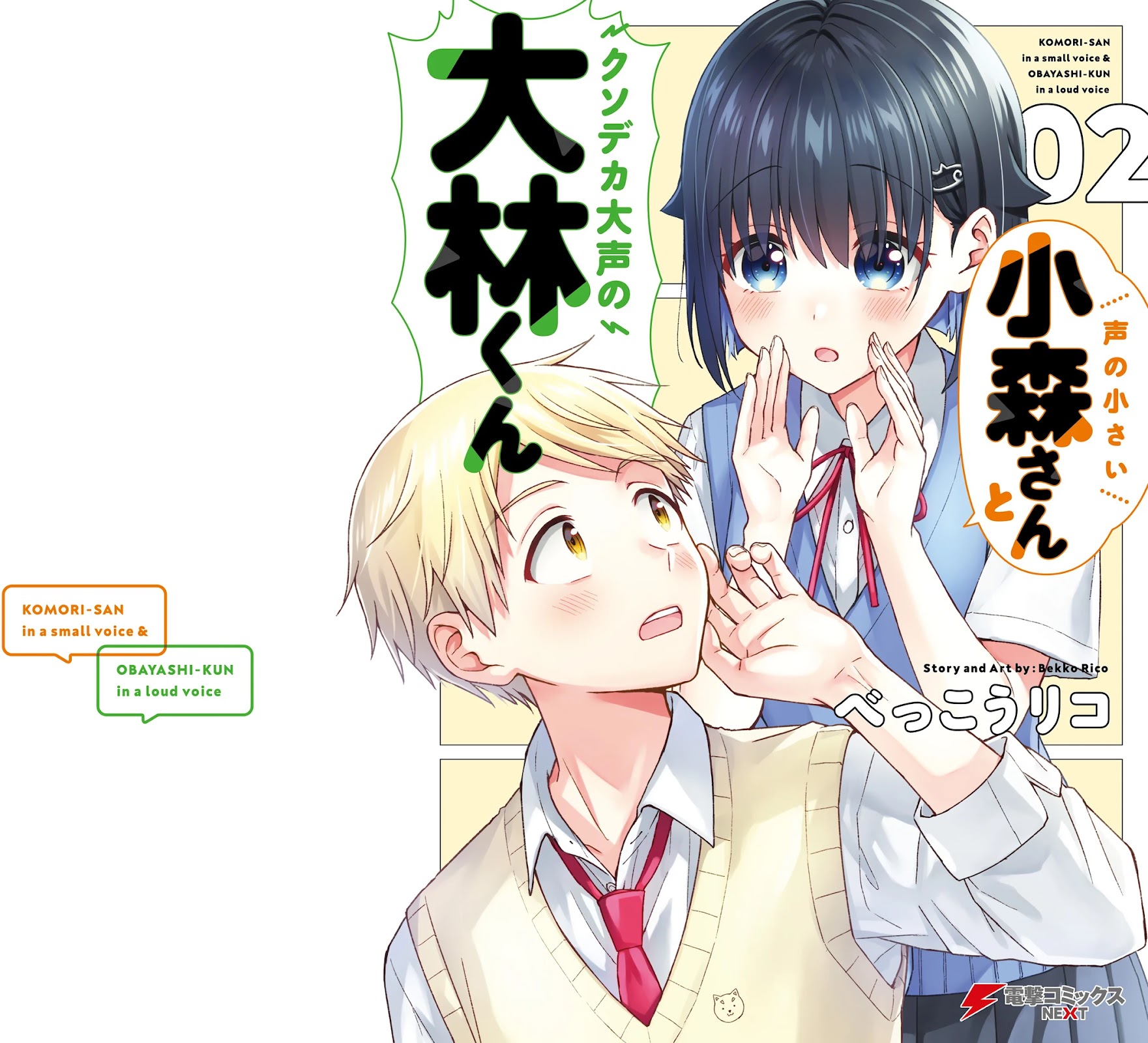 The Quiet Komori-San And The Loud Oobayashi-Kun - Chapter 45 [End]