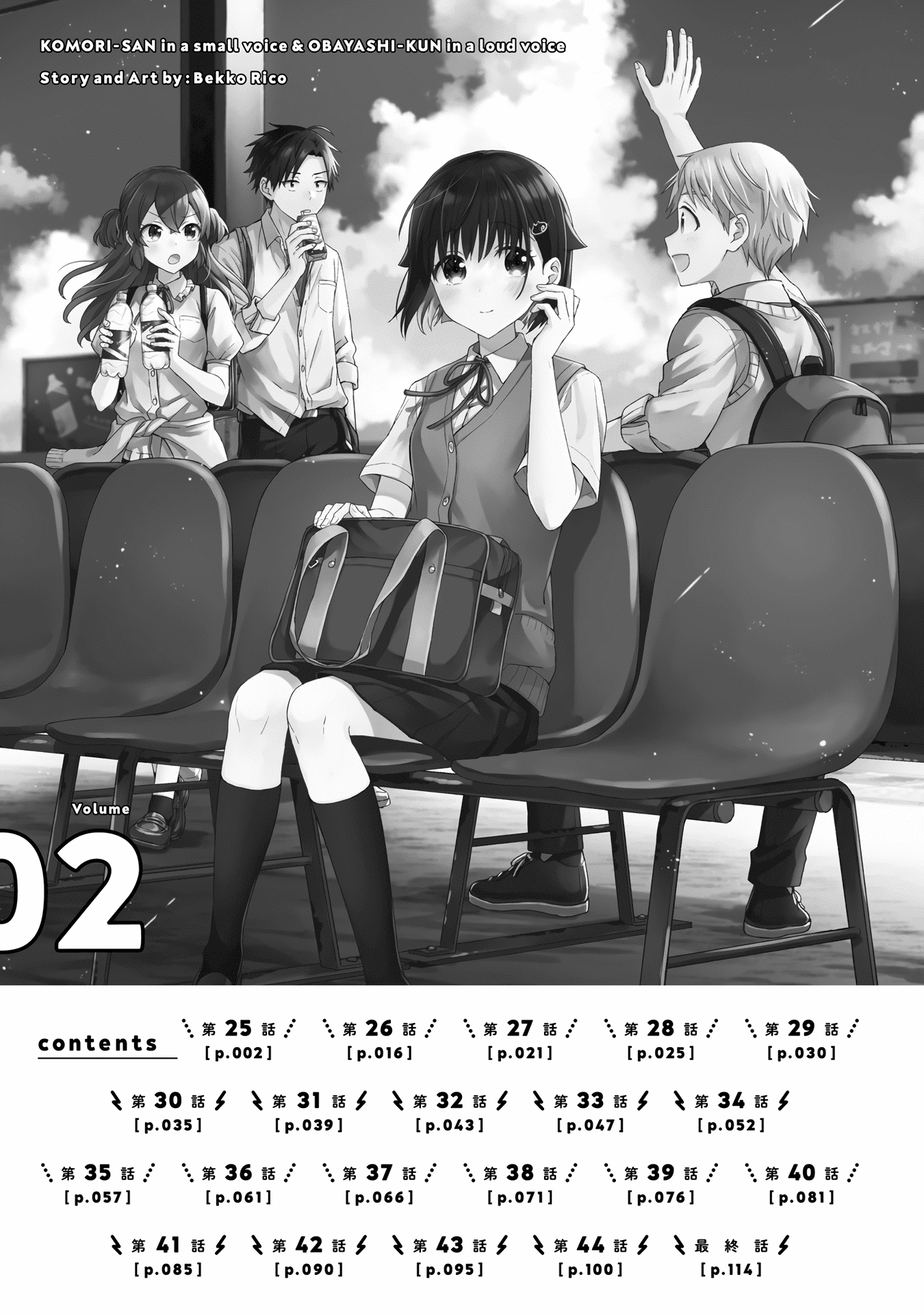 The Quiet Komori-San And The Loud Oobayashi-Kun - Chapter 45 [End]