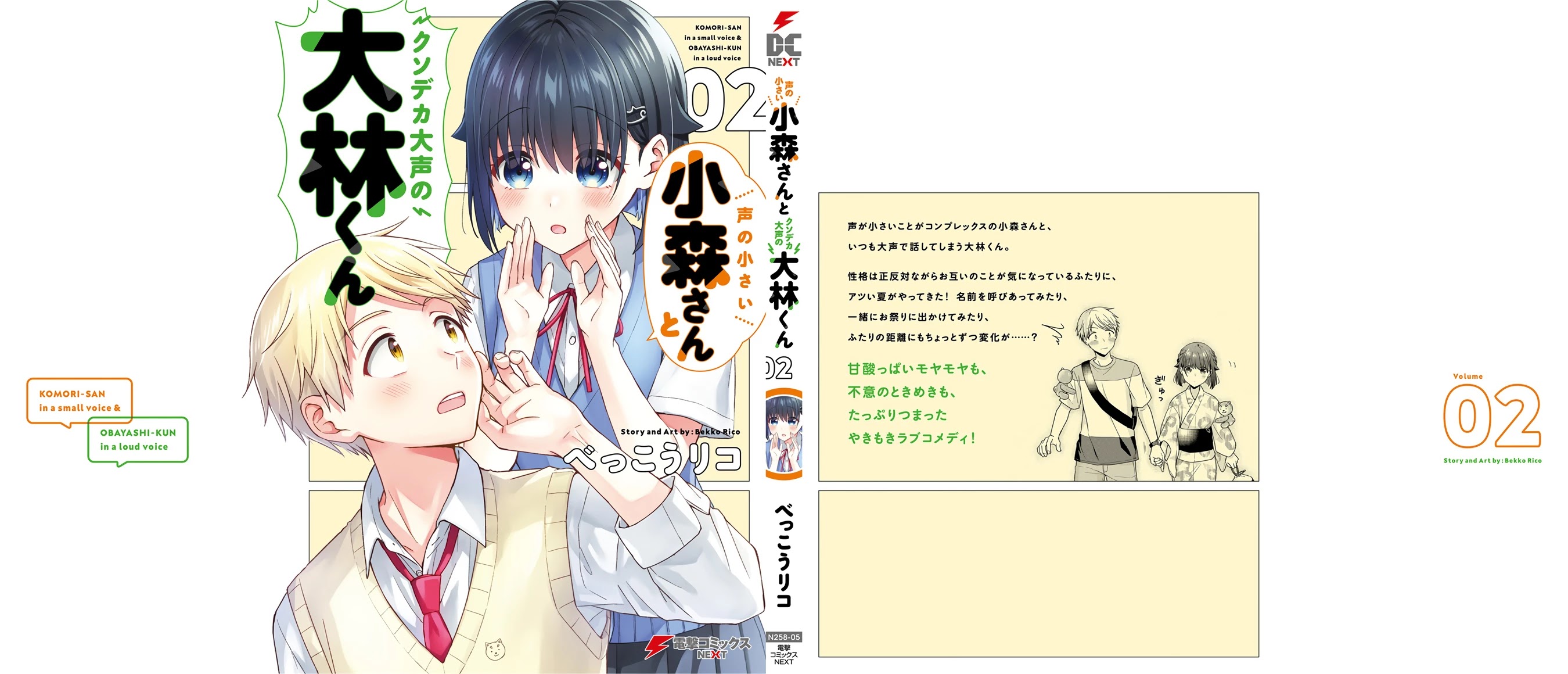 The Quiet Komori-San And The Loud Oobayashi-Kun - Chapter 45 [End]