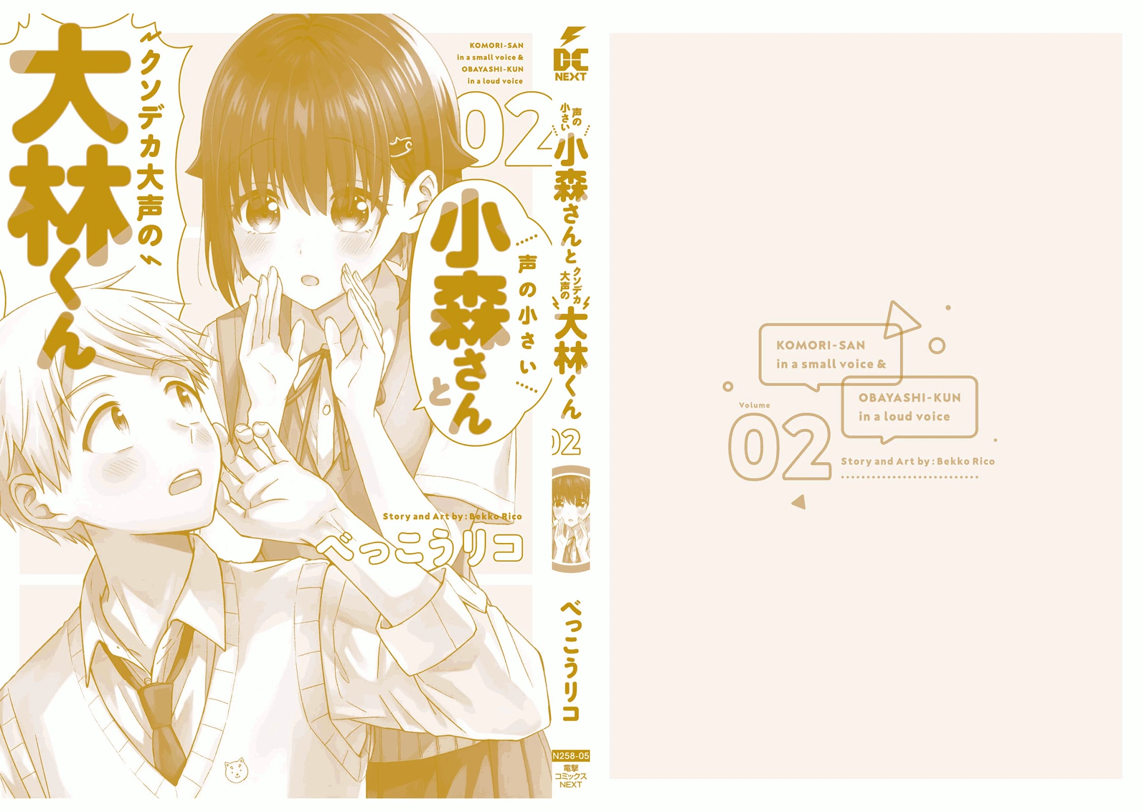 The Quiet Komori-San And The Loud Oobayashi-Kun - Chapter 45 [End]