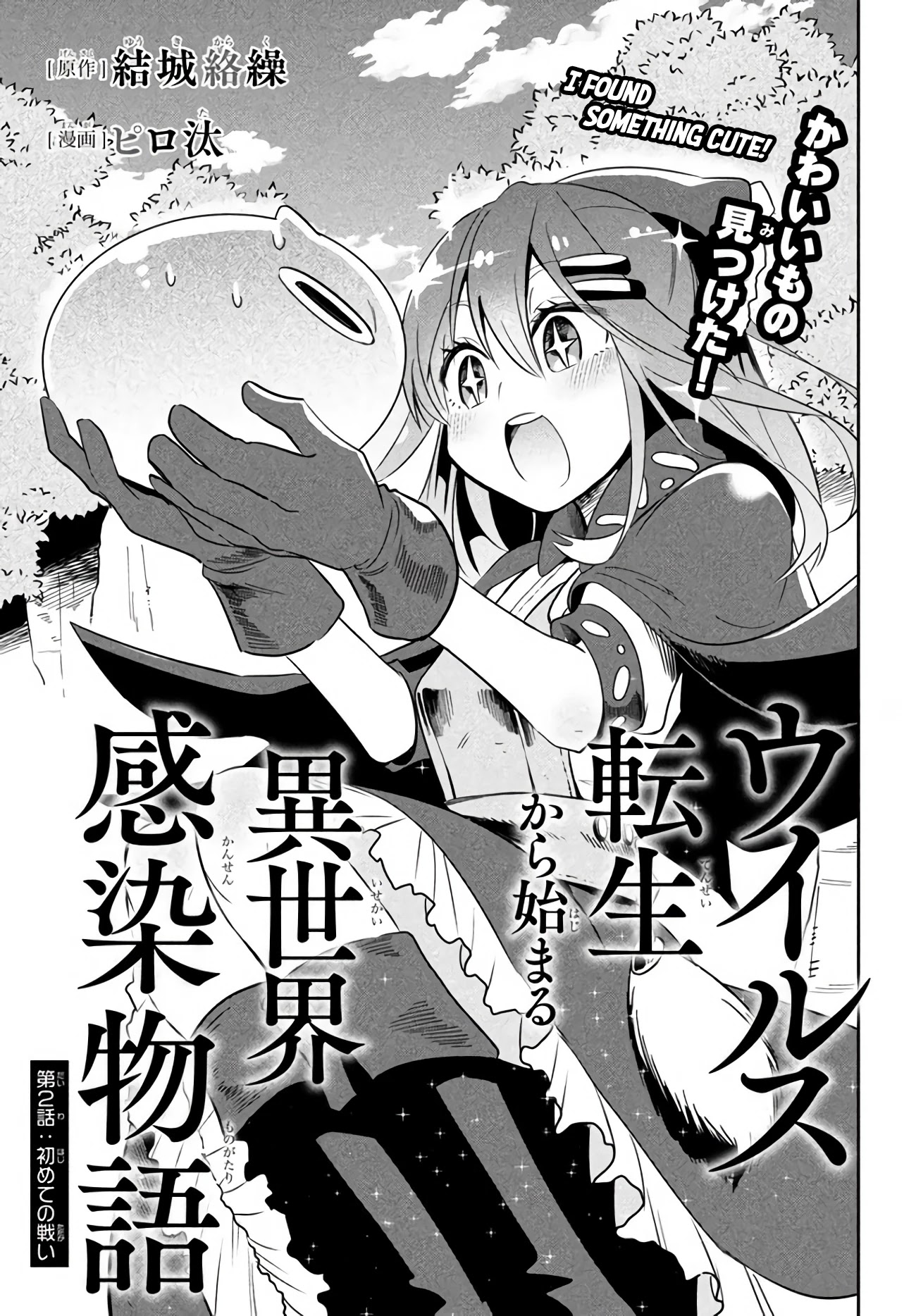 Virus Tensei Kara Isekai Kansen Monogatari - Chapter 2.1: The First Battle (1)