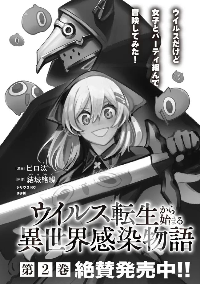 Virus Tensei Kara Isekai Kansen Monogatari - Chapter 12.1