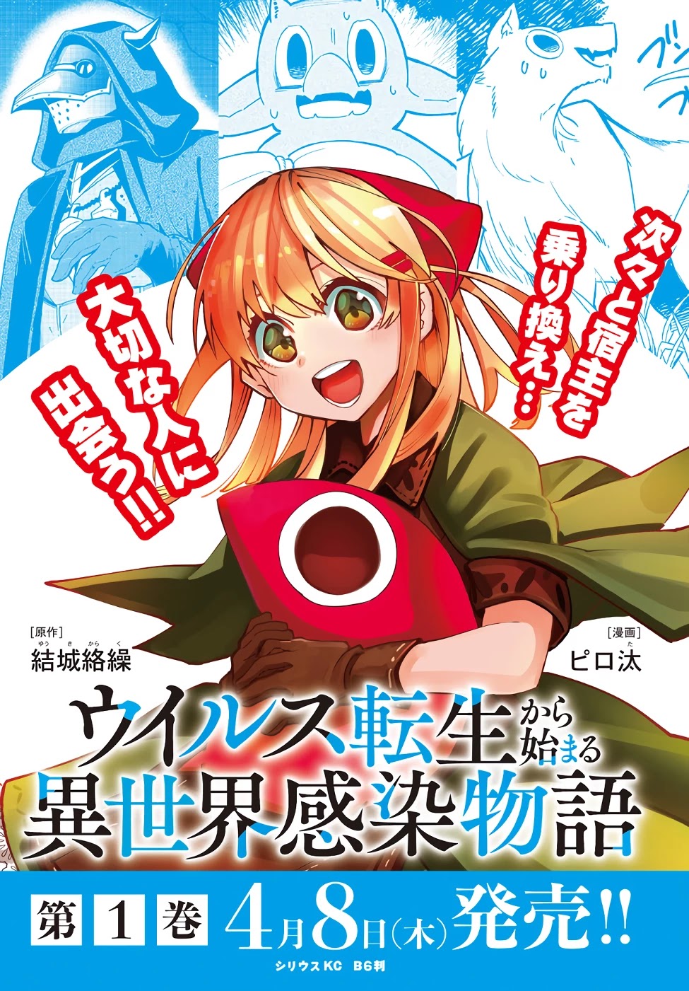 Virus Tensei Kara Isekai Kansen Monogatari - Chapter 7.1