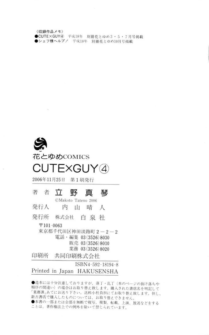 Cutexguy - Vol.4 Chapter 15.5