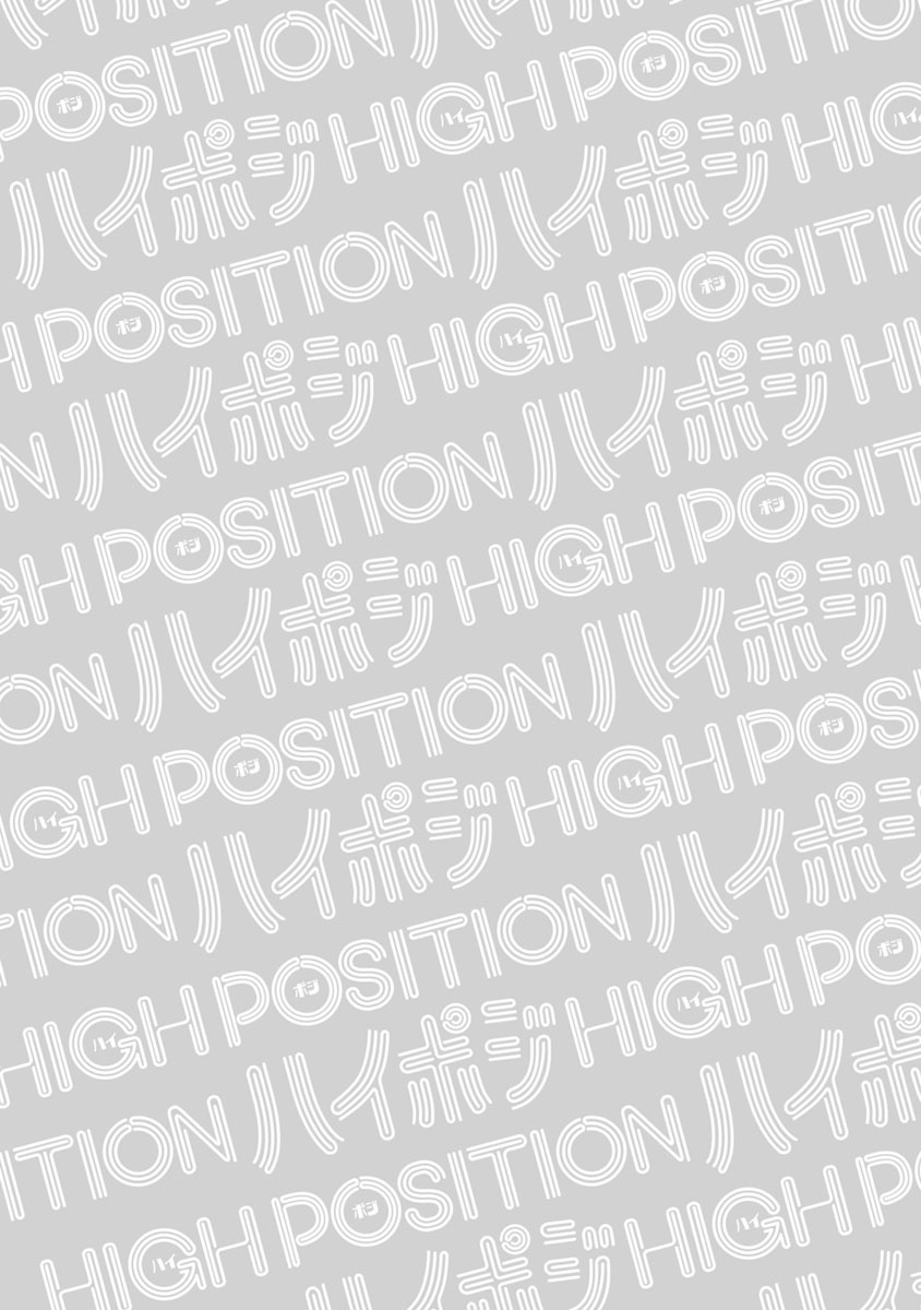 High Position - Vol.1 Chapter 7: Suki "Love"