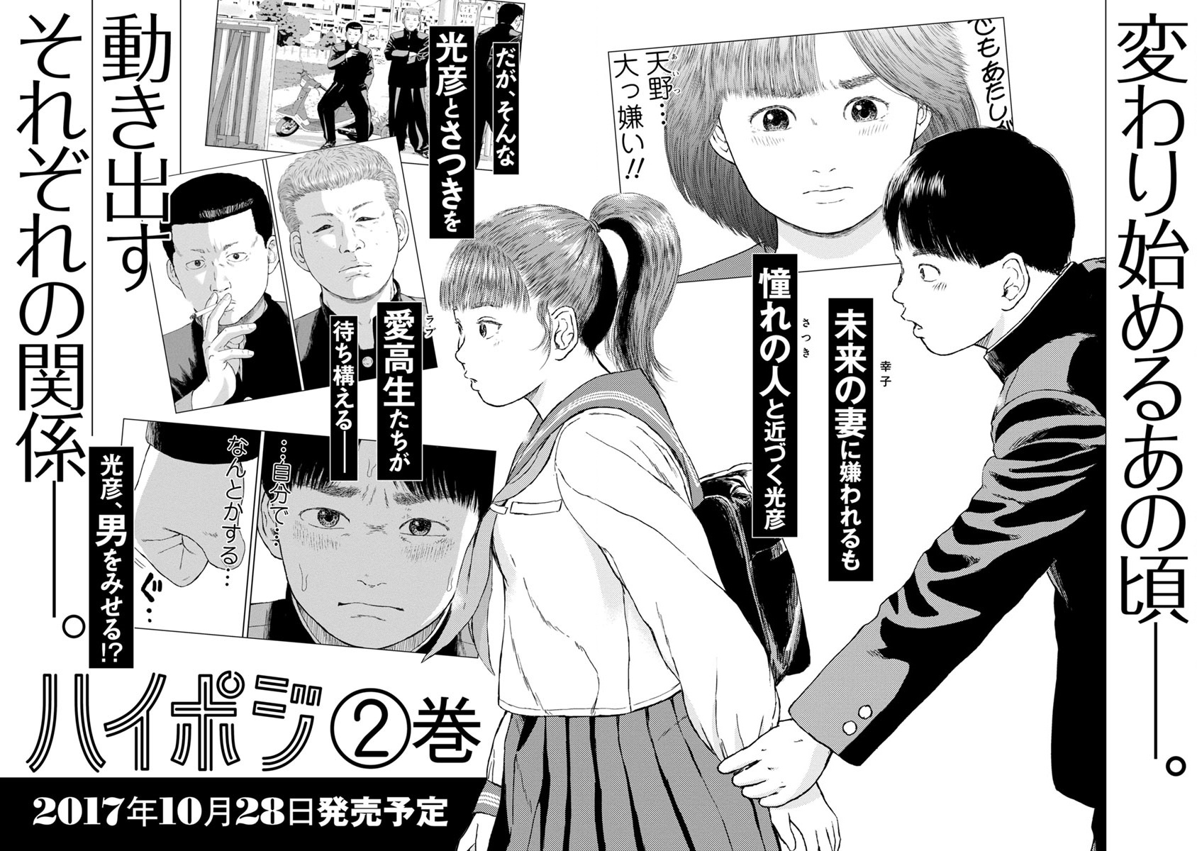 High Position - Vol.1 Chapter 7: Suki "Love"