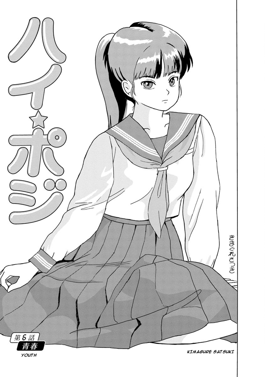 High Position - Vol.1 Chapter 6: Seishun "Youth"