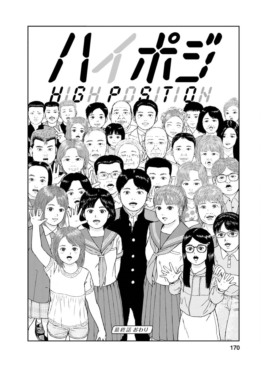 High Position - Chapter 39: Saigo Hanashi "Closing Words" [End]