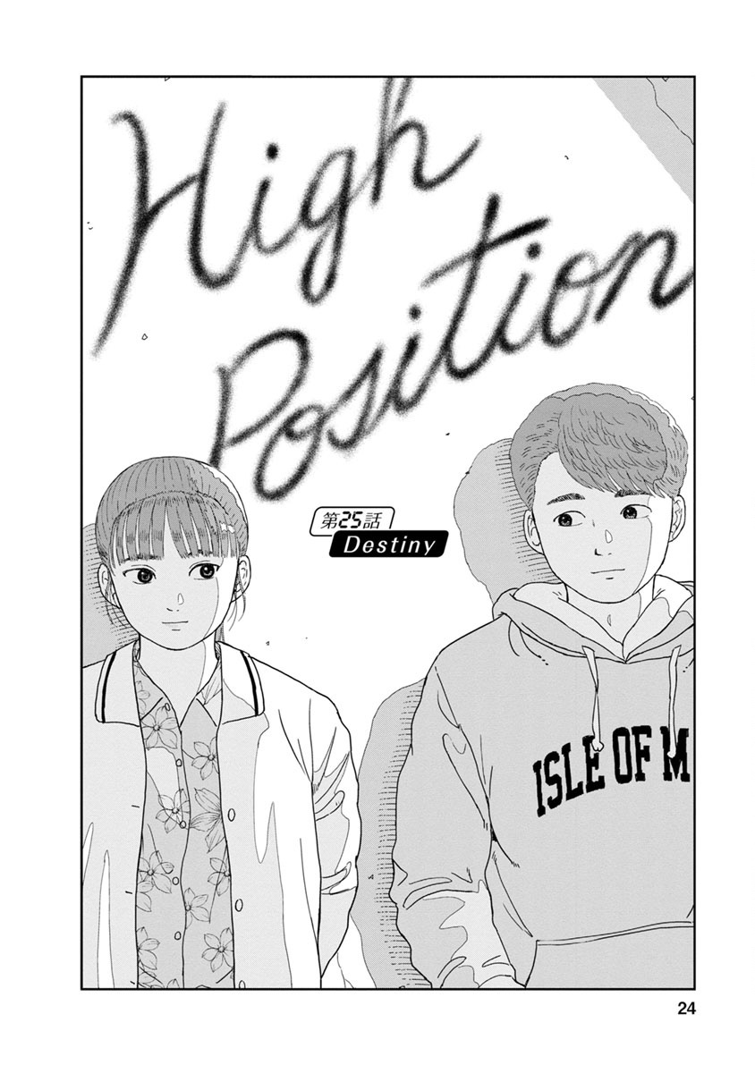 High Position - Vol.4 Chapter 25: Destiny