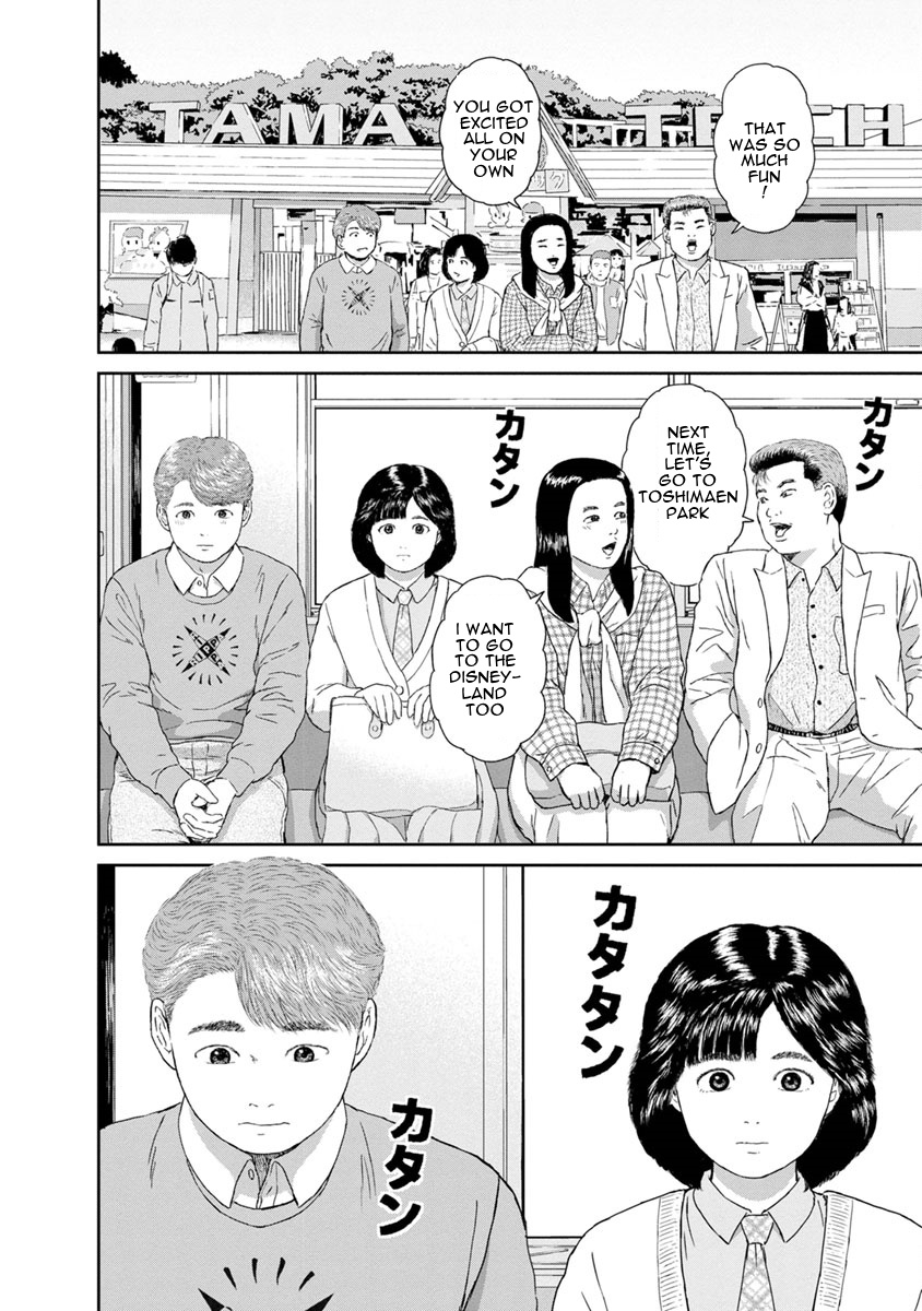 High Position - Vol.4 Chapter 24: Himitsu No Date "Secret Date"