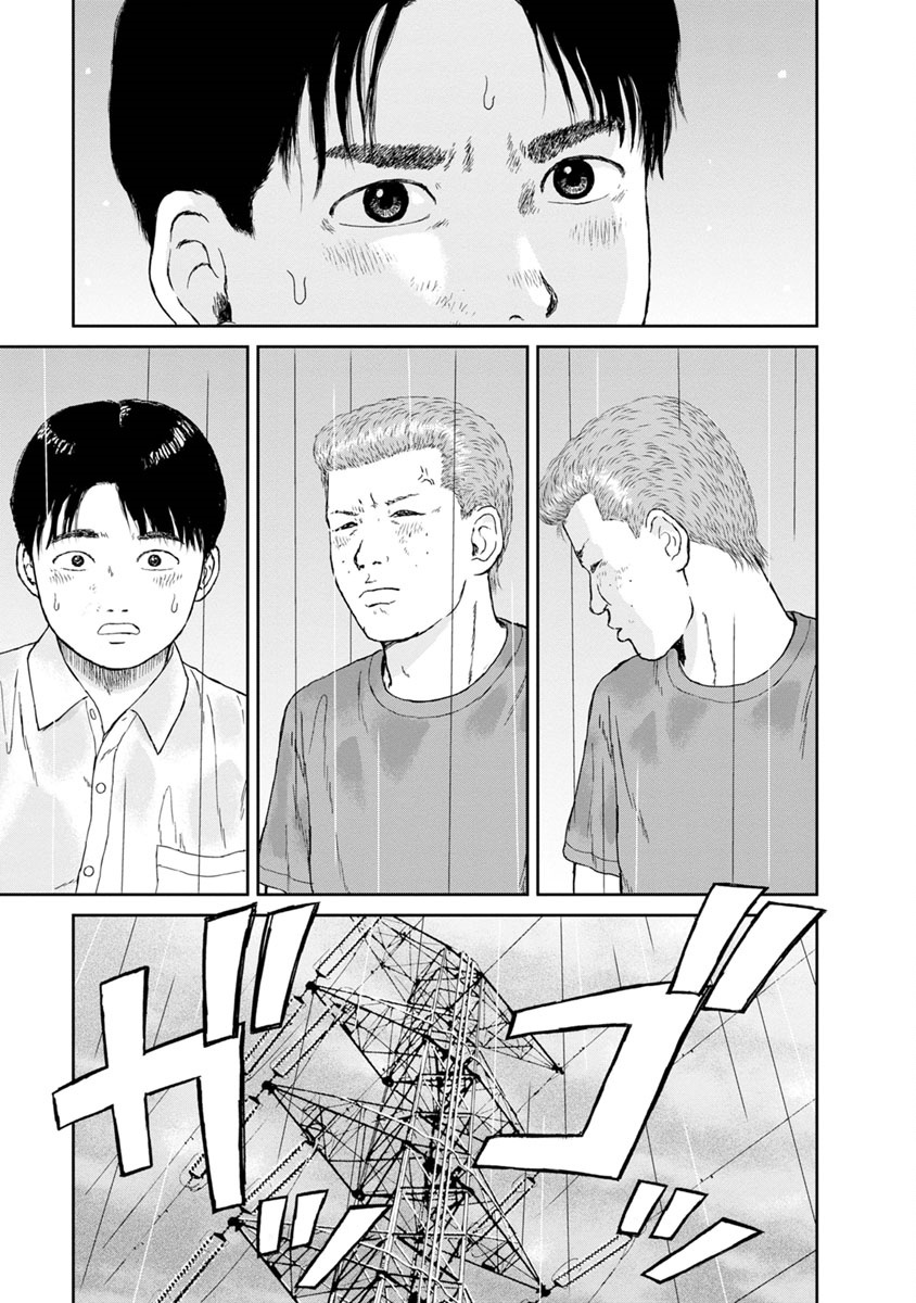 High Position - Vol.5 Chapter 33: Tsubasa No Oreta Angel "Angel With Broken Wings"