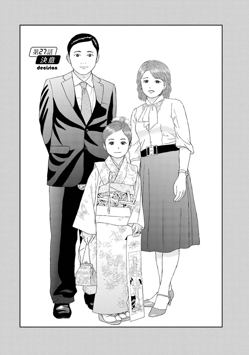 High Position - Vol.4 Chapter 27: Ketsui "Determination"