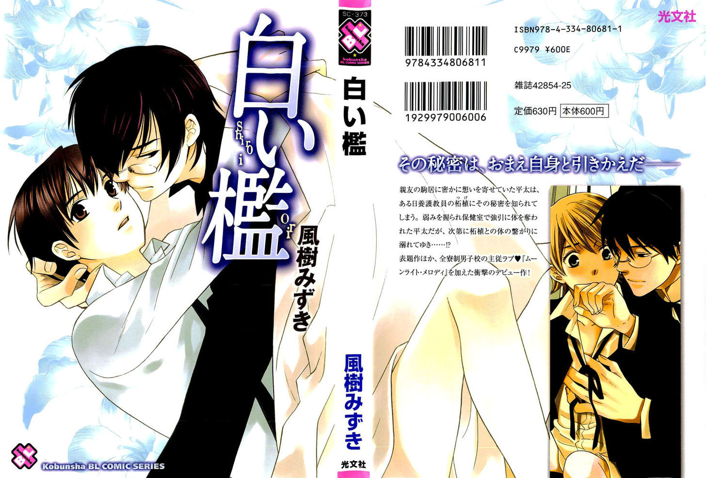 Shiroi Ori - Vol.1 Chapter 8