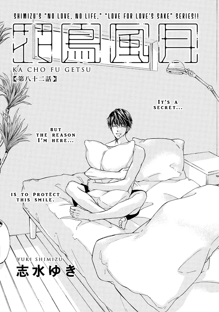 Kachou Fuugetsu - Vol.11 Chapter 80