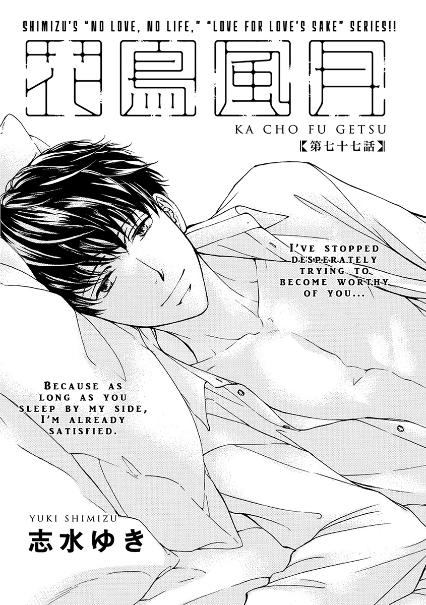 Kachou Fuugetsu - Chapter 75