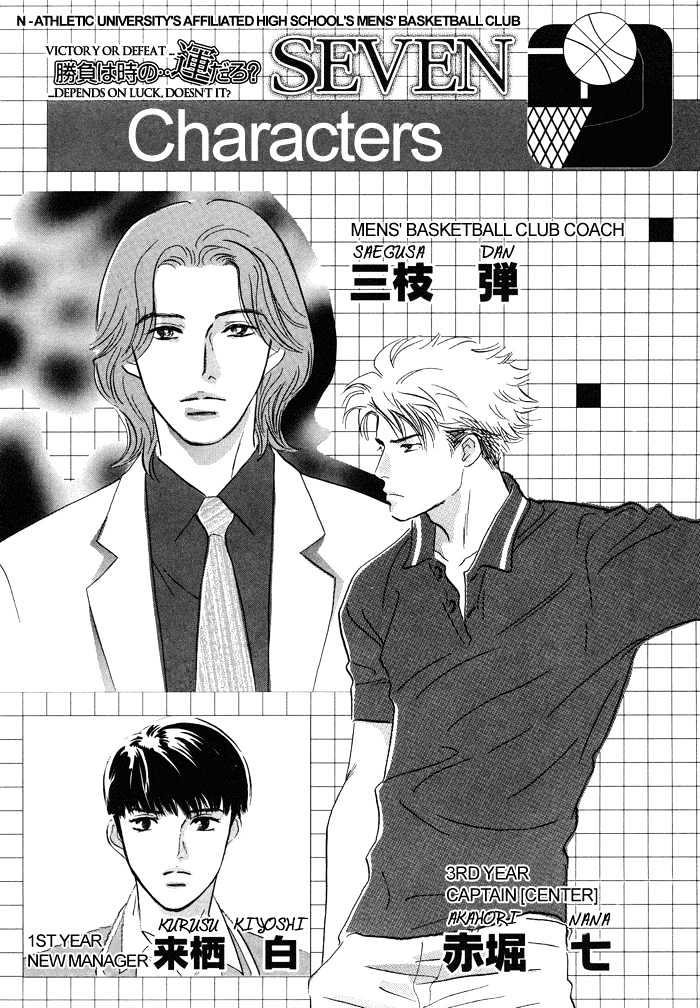 Shoubu Wa Toki No... Un Daro? Seven - Vol.2 Chapter 6