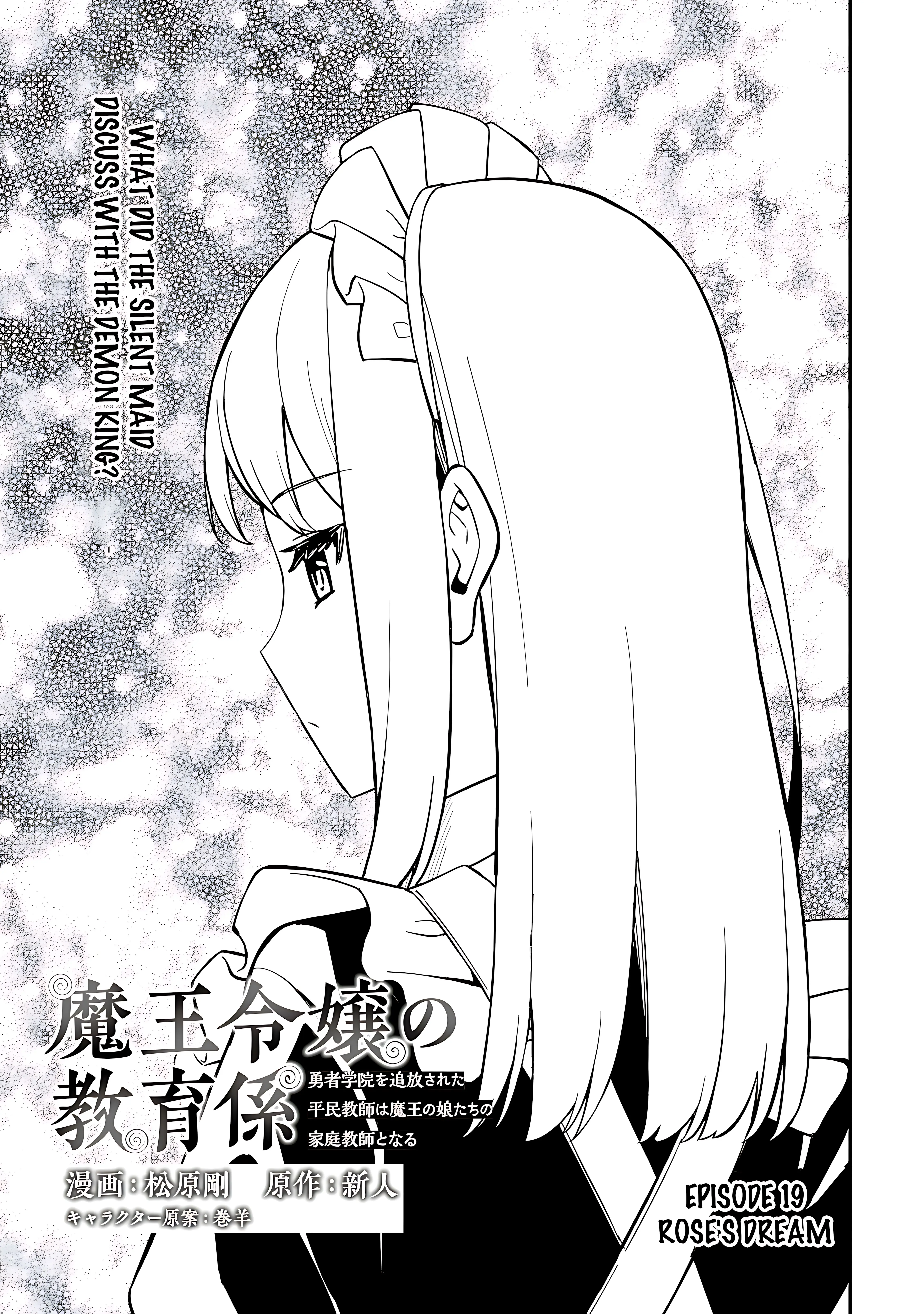 The Demon King's Educator -The Common Teacher Who Has Been Exiled From The Brave Academy Becomes A Private Teacher For The Devil's Daughters- - Vol.3 Chapter 19