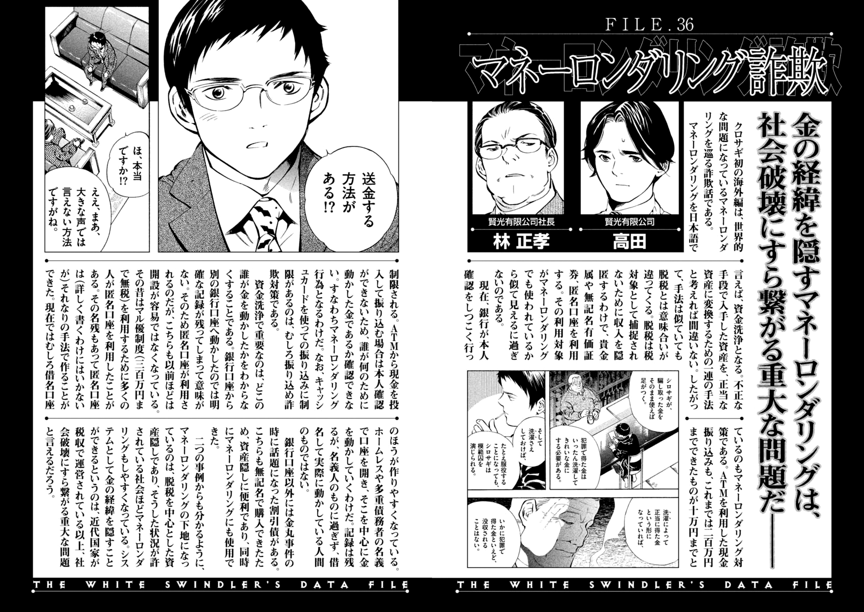 Kurosagi - Vol.13 Chapter 141: Money Laundering Fraud Viii