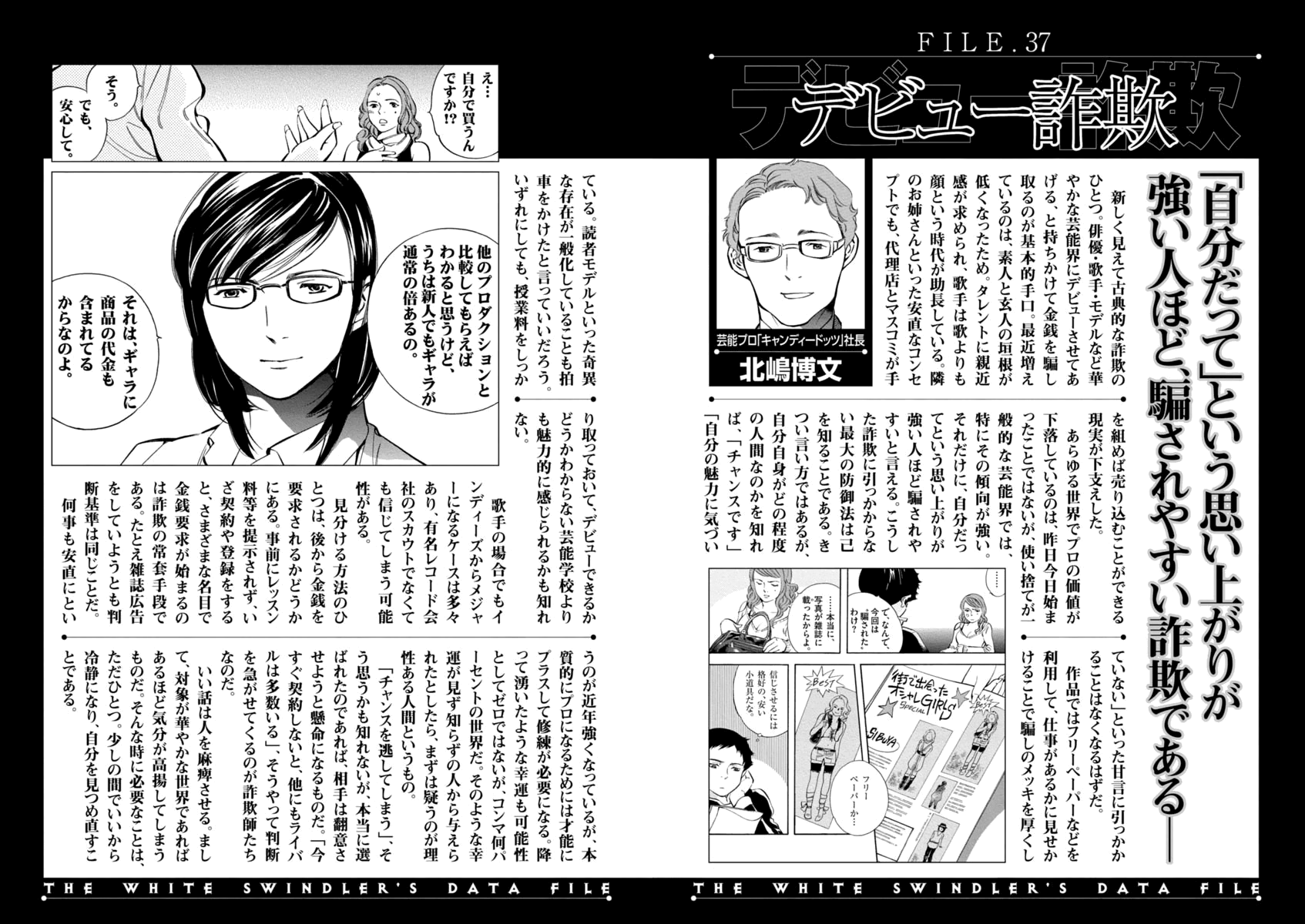 Kurosagi - Vol.14 Chapter 152: Tenant Fraud Viii