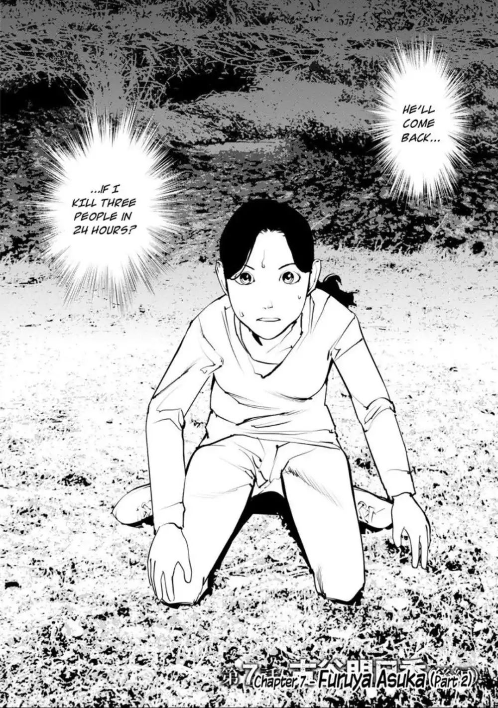 Murder Incarnation - Chapter 7: Furuya Asuka (Part 2)