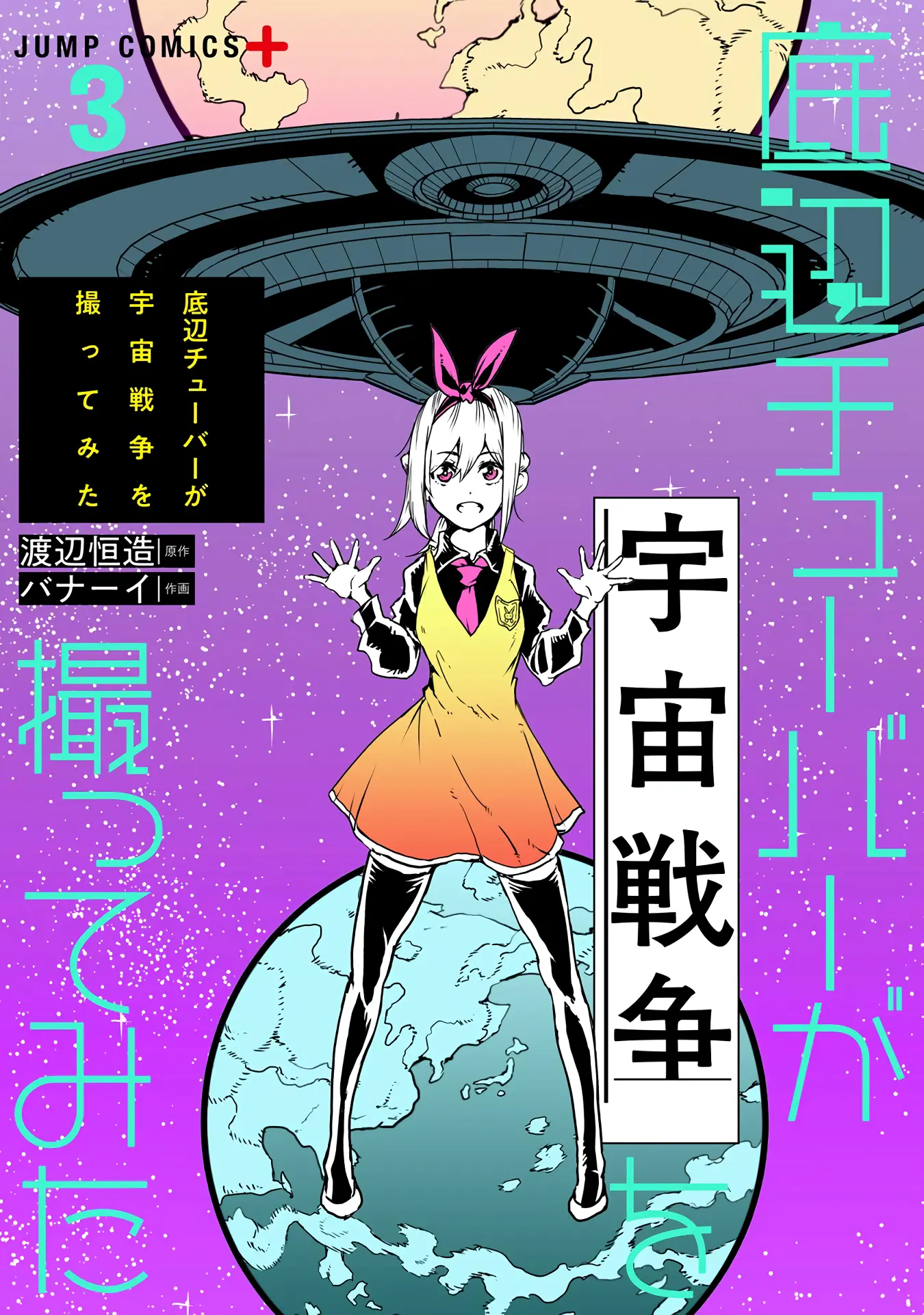 Amateur E-Girl Streaming A Space War - Vol.3 Chapter 15