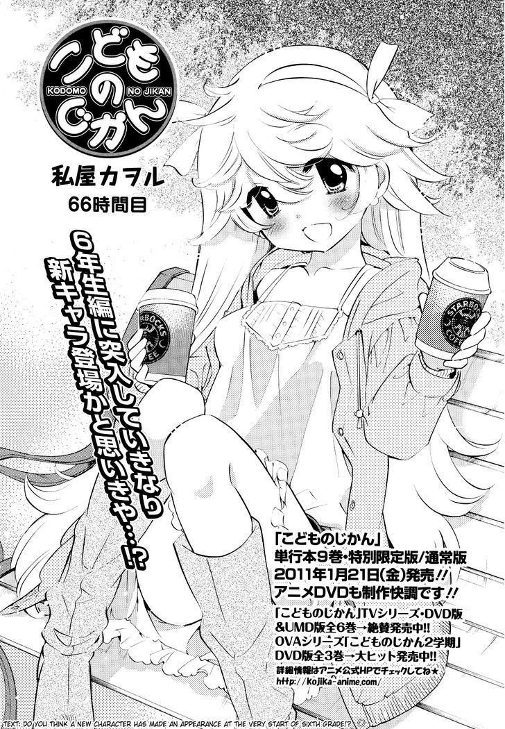 Kodomo No Jikan - Vol.10 Chapter 66