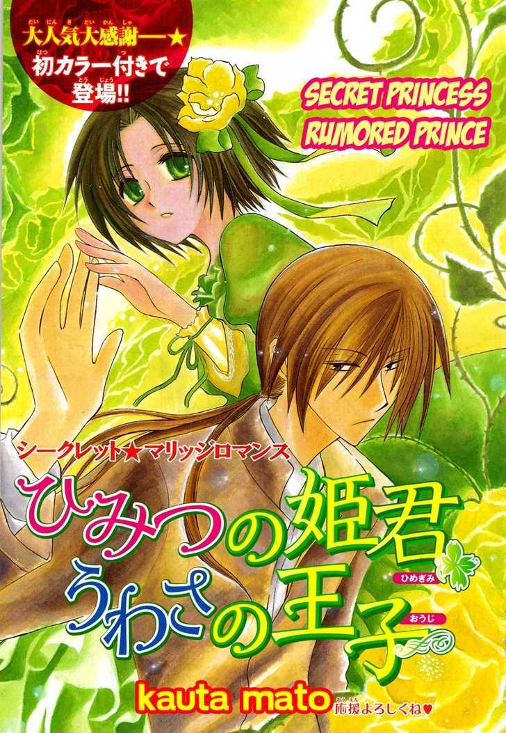 Himitsu No Himegimi Uwasa No Ouji - Vol.2 Chapter 5