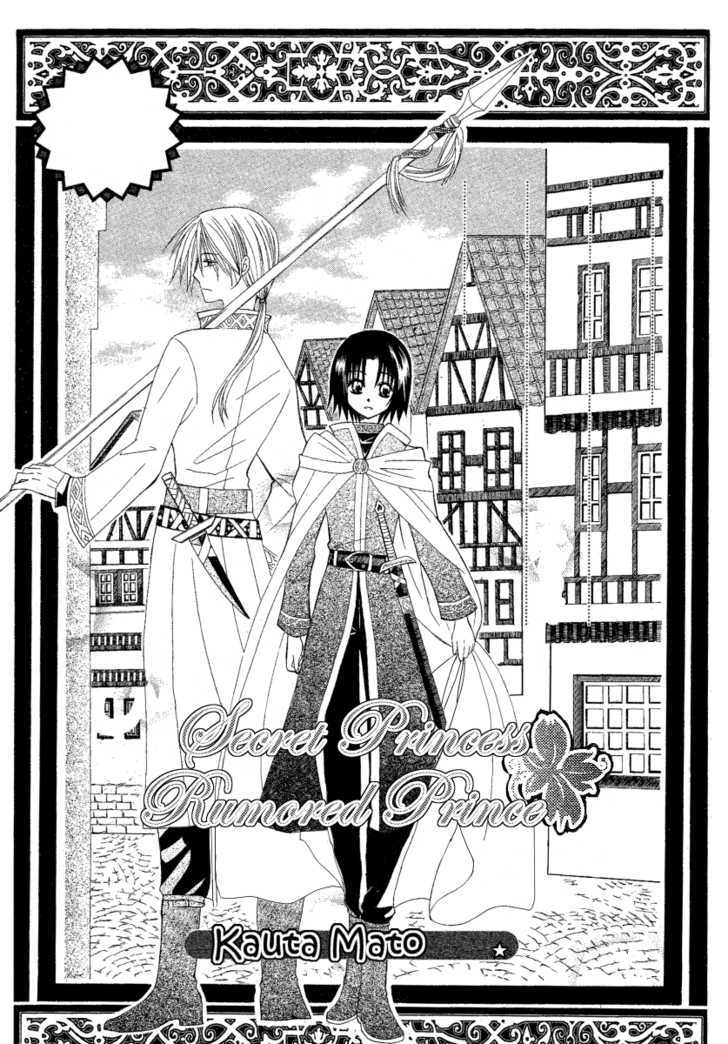 Himitsu No Himegimi Uwasa No Ouji - Vol.1 Chapter 2