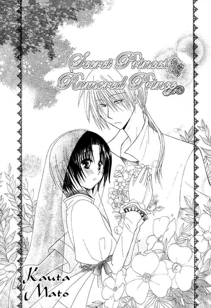 Himitsu No Himegimi Uwasa No Ouji - Vol.1 Chapter 3