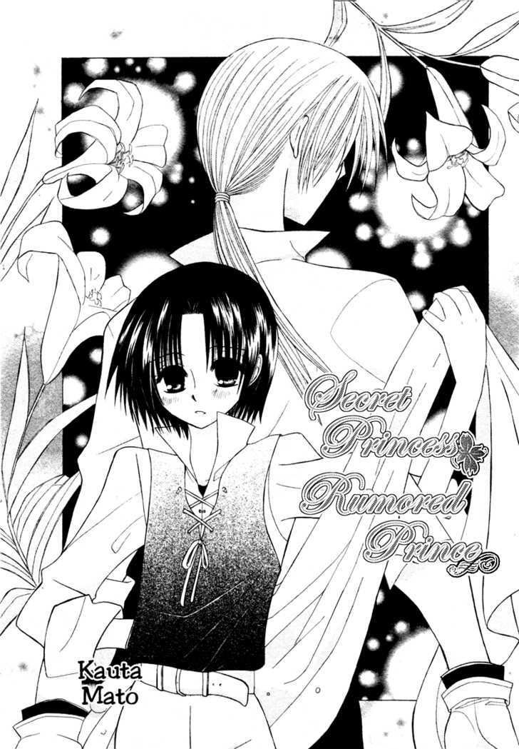 Himitsu No Himegimi Uwasa No Ouji - Vol.1 Chapter 4