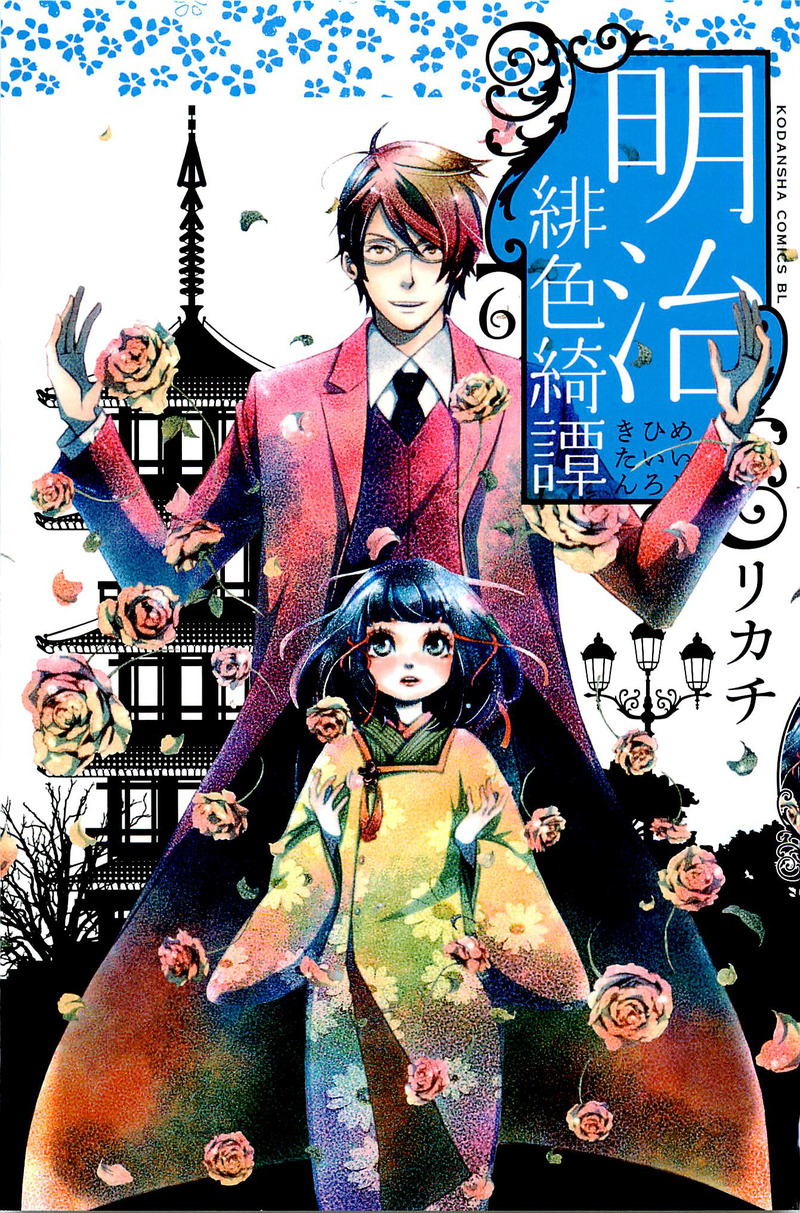 Meiji Hiiro Kitan - Vol.6 Chapter 24: The Trapped Girl