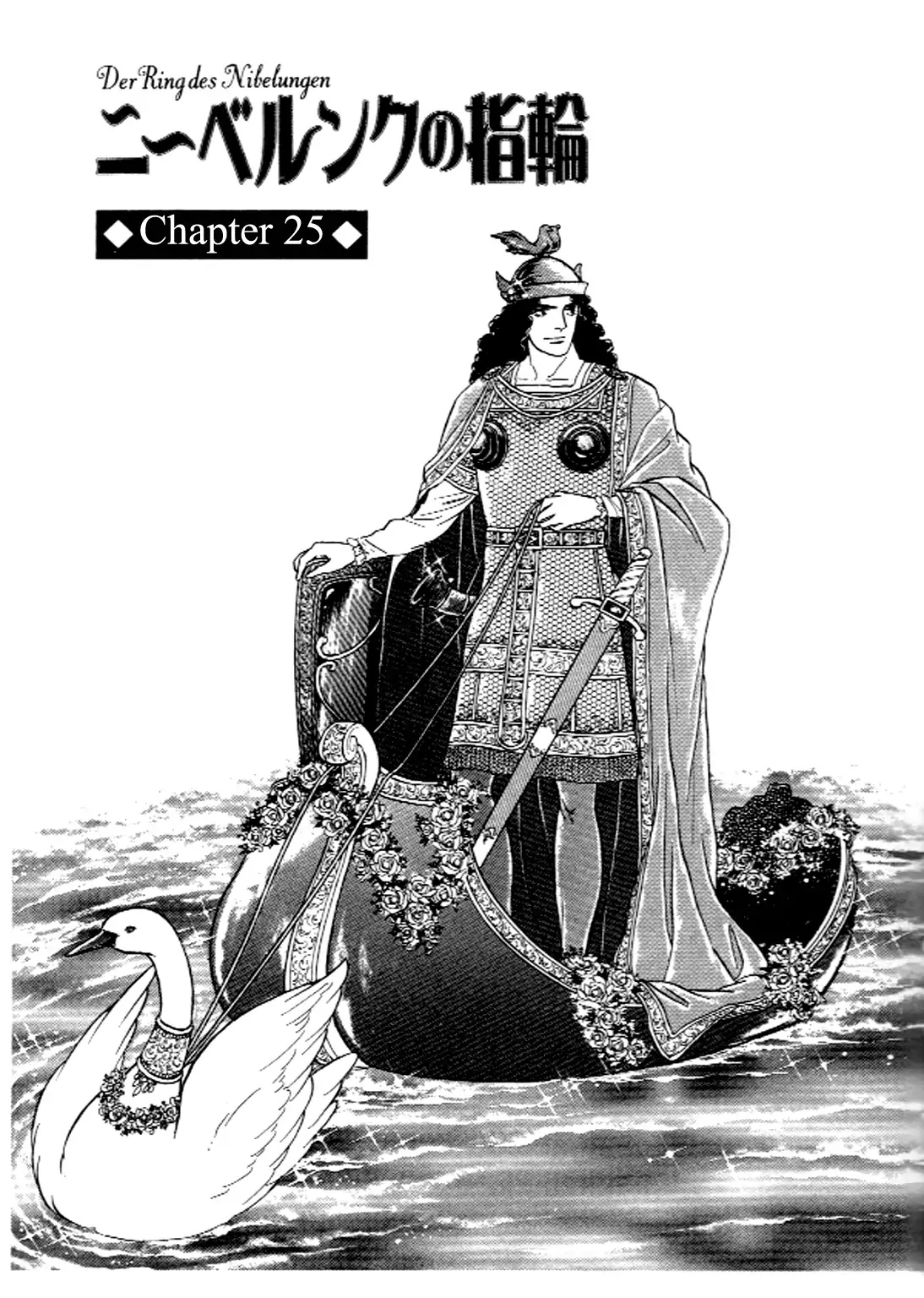 Nibelungen No Yubiwa (Miyamoto Erika) - Chapter 25